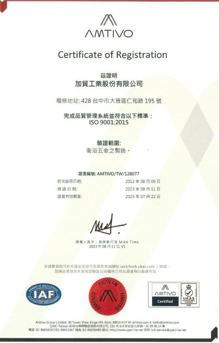ISO 9001 工廠認證證書